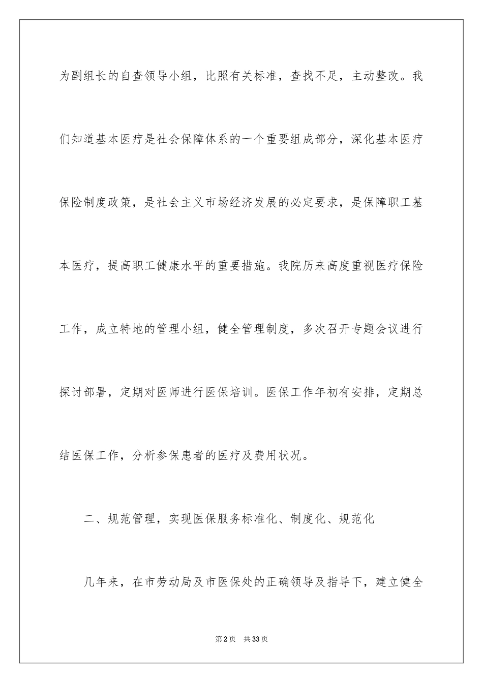 2024医保自查报告_第2页