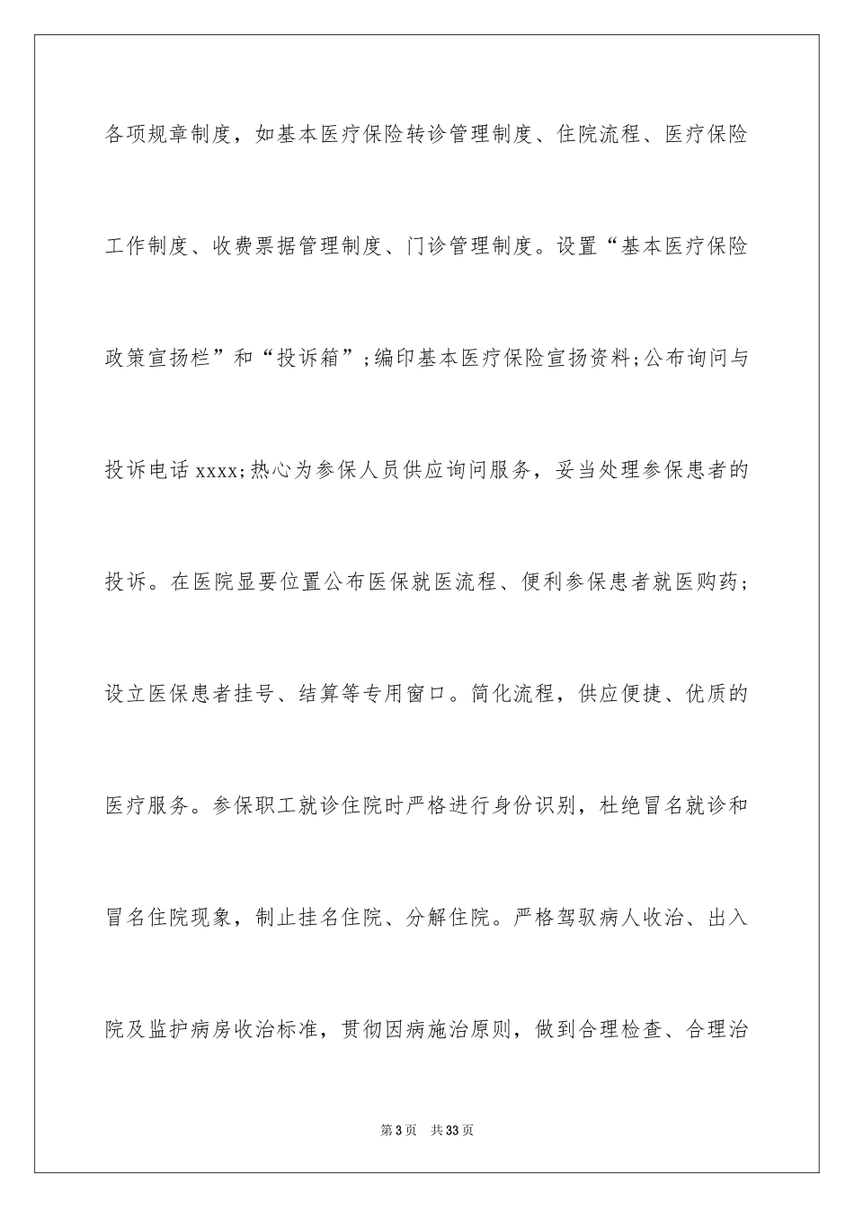 2024医保自查报告_第3页