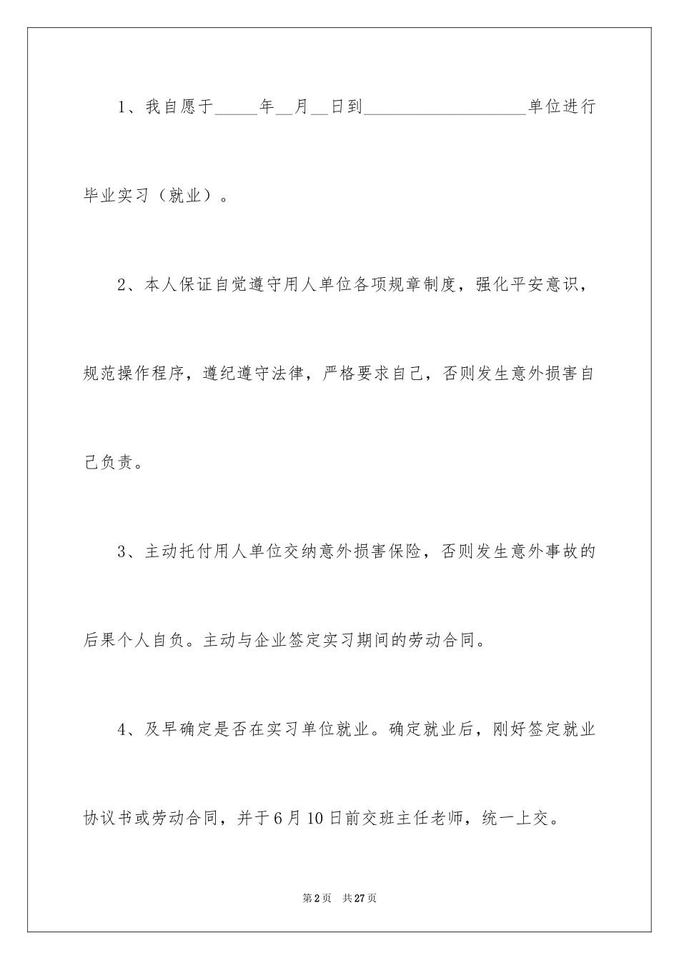 2024学生的保证书_261_第2页