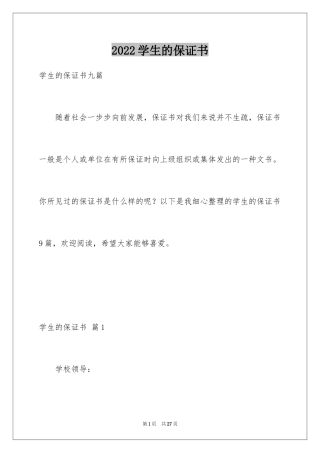 2024学生的保证书_261