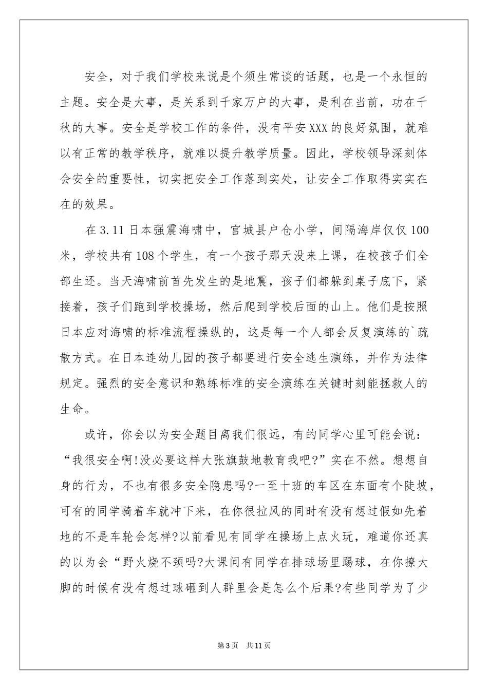 夏季防溺水建议书_第3页