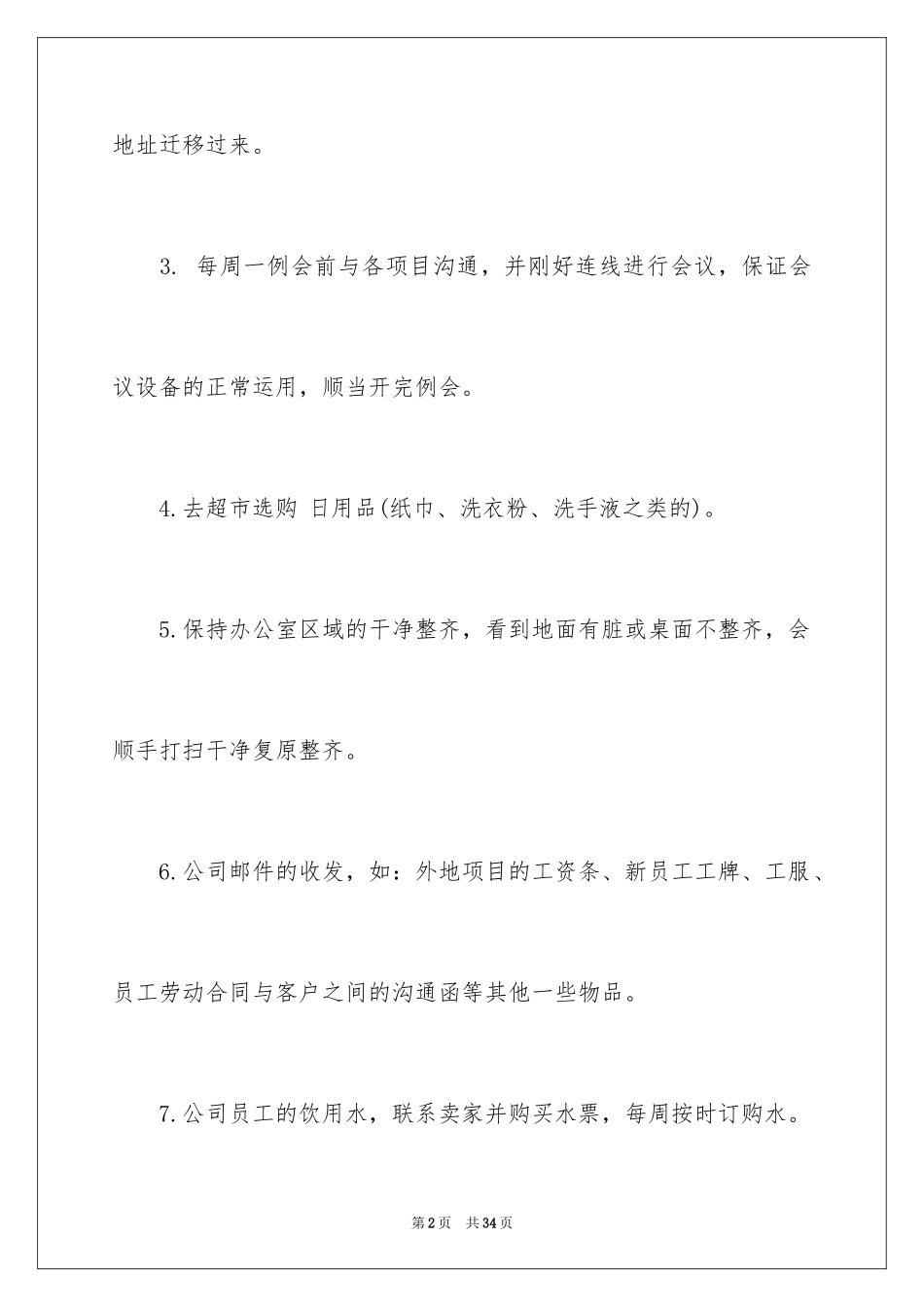 2024前台述职工作报告_第2页