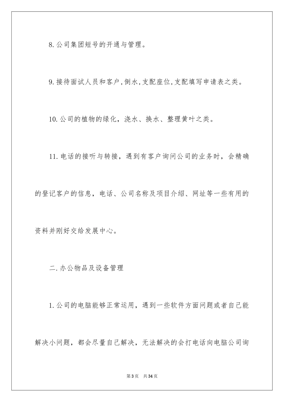 2024前台述职工作报告_第3页