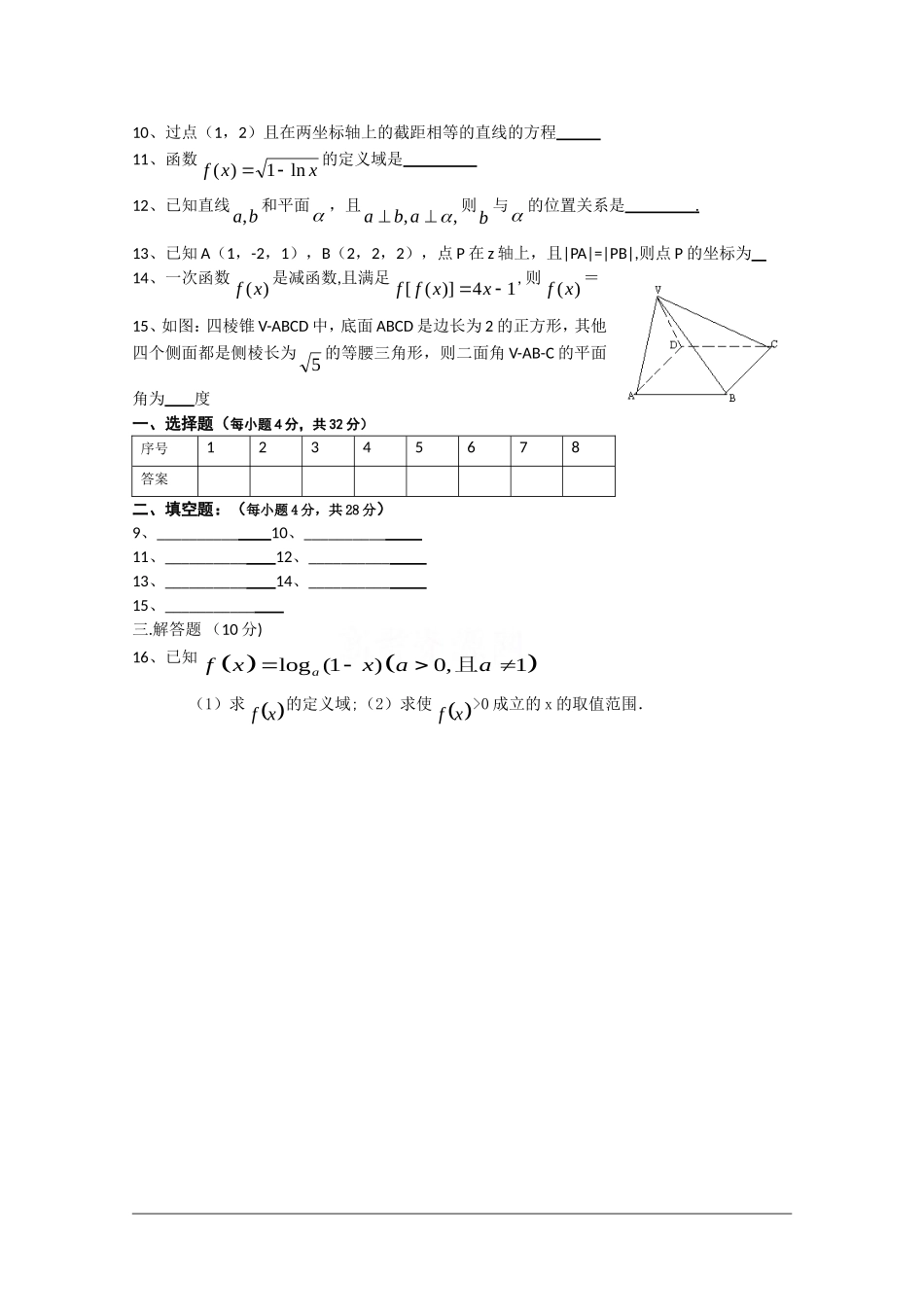 高一数学上学期总结复习小题训练（八）_第2页