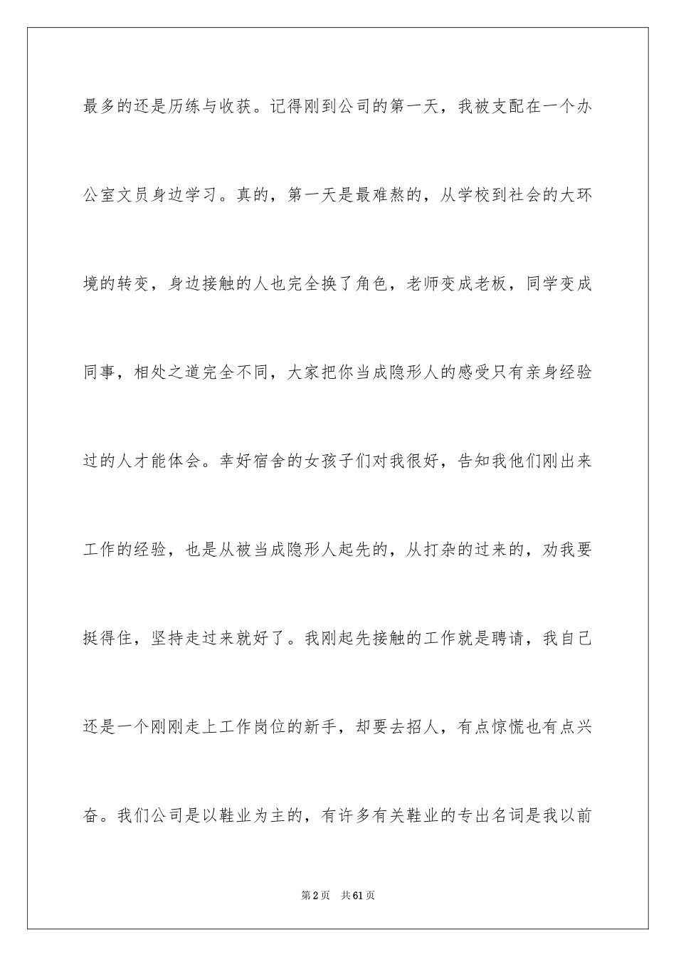 2024大学文员实习报告_3_第2页