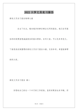 2024大学文员实习报告_3