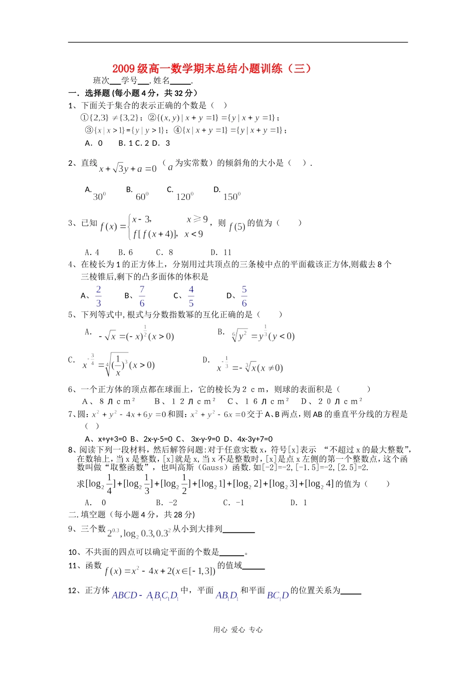 高一数学上学期总结复习小题训练（三）_第1页