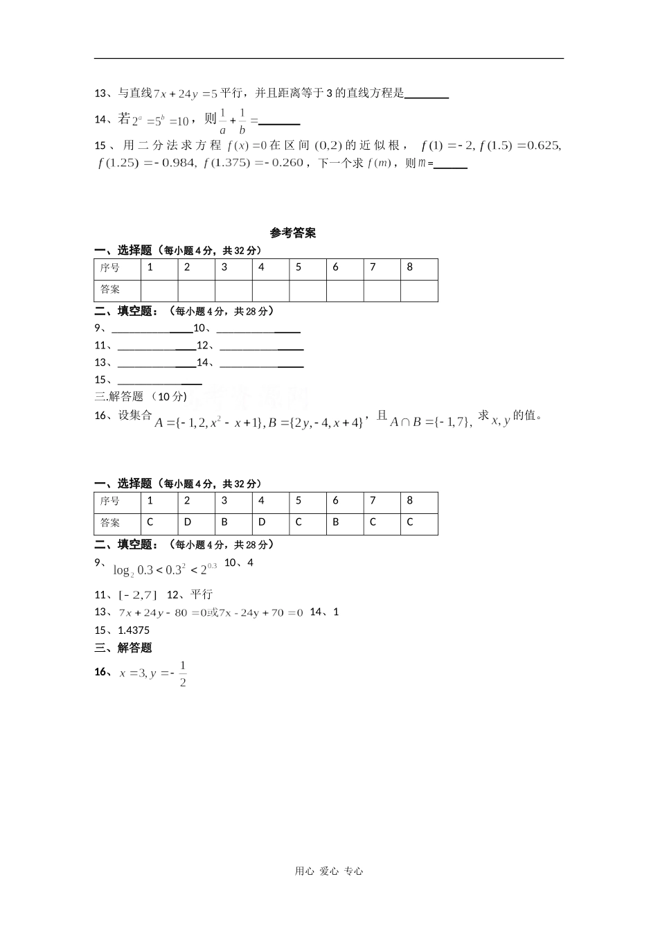 高一数学上学期总结复习小题训练（三）_第2页