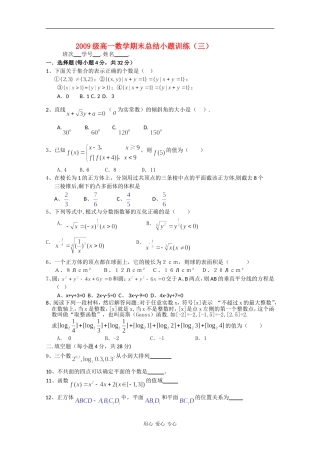 高一数学上学期总结复习小题训练（三）
