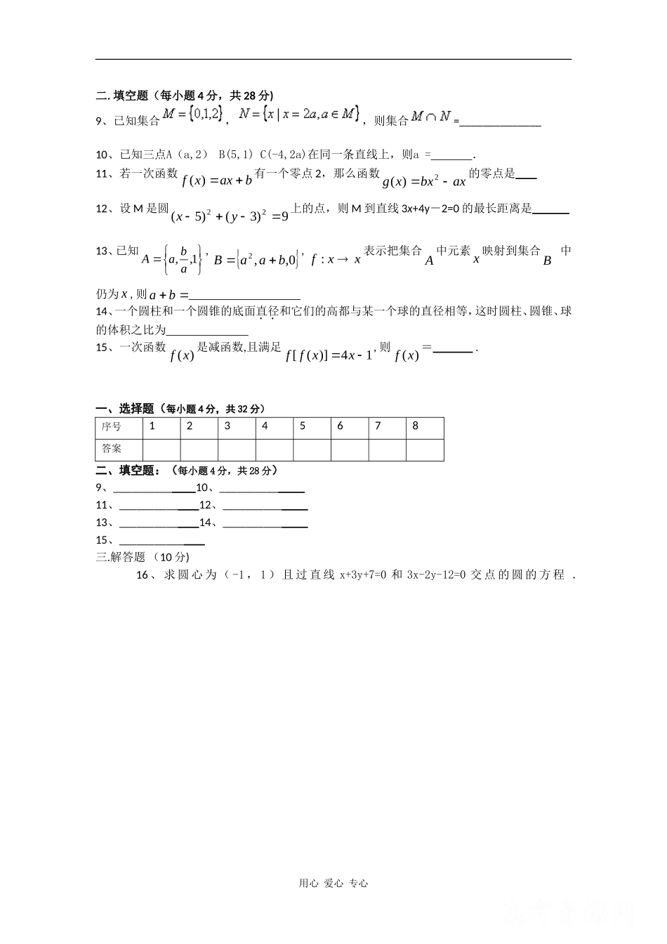高一数学上学期总结复习小题训练（九）_第2页