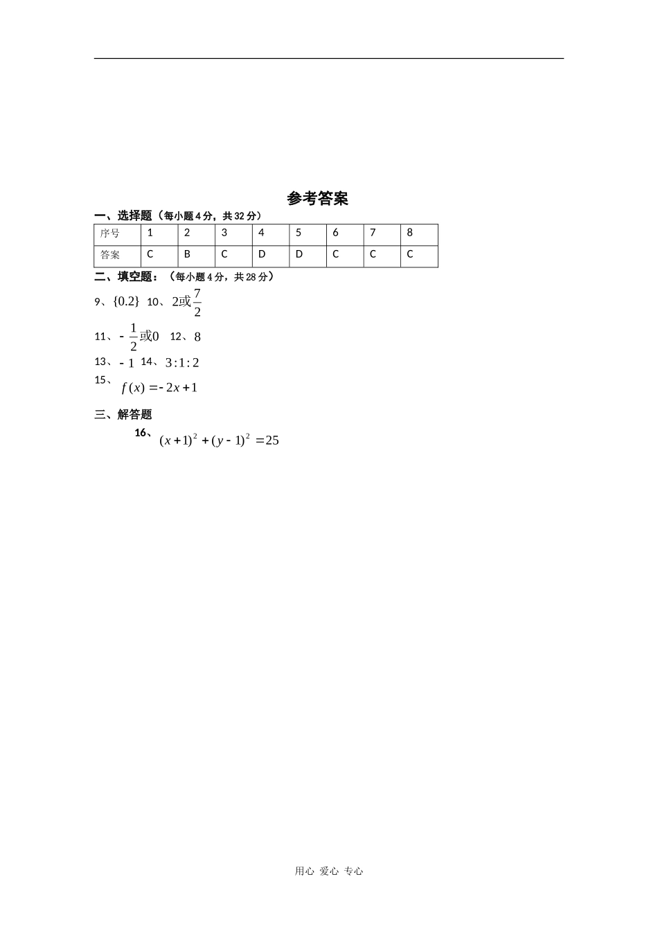 高一数学上学期总结复习小题训练（九）_第3页