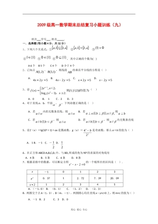 高一数学上学期总结复习小题训练（九）