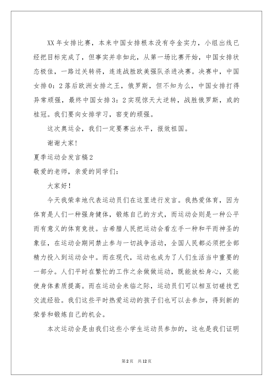 夏季运动会发言稿_第2页