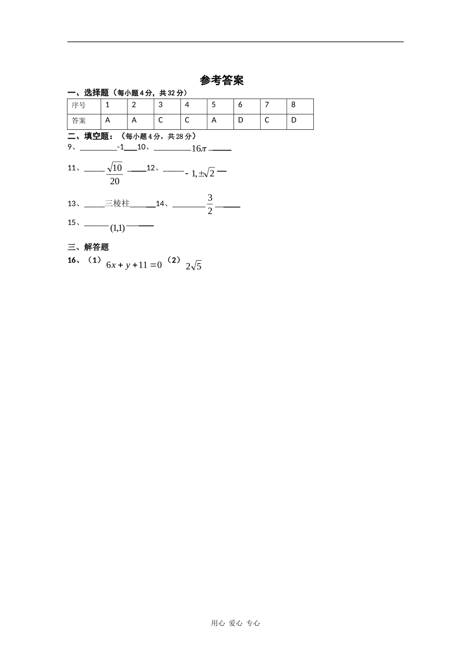高一数学上学期总结复习小题训练（二）_第2页