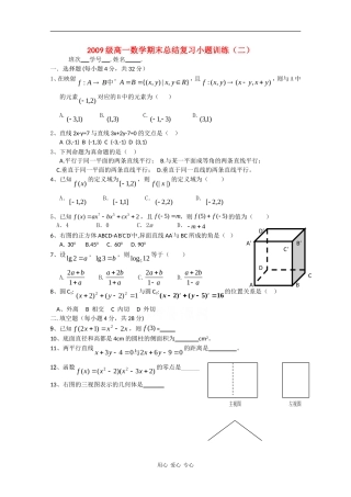 高一数学上学期总结复习小题训练（二）