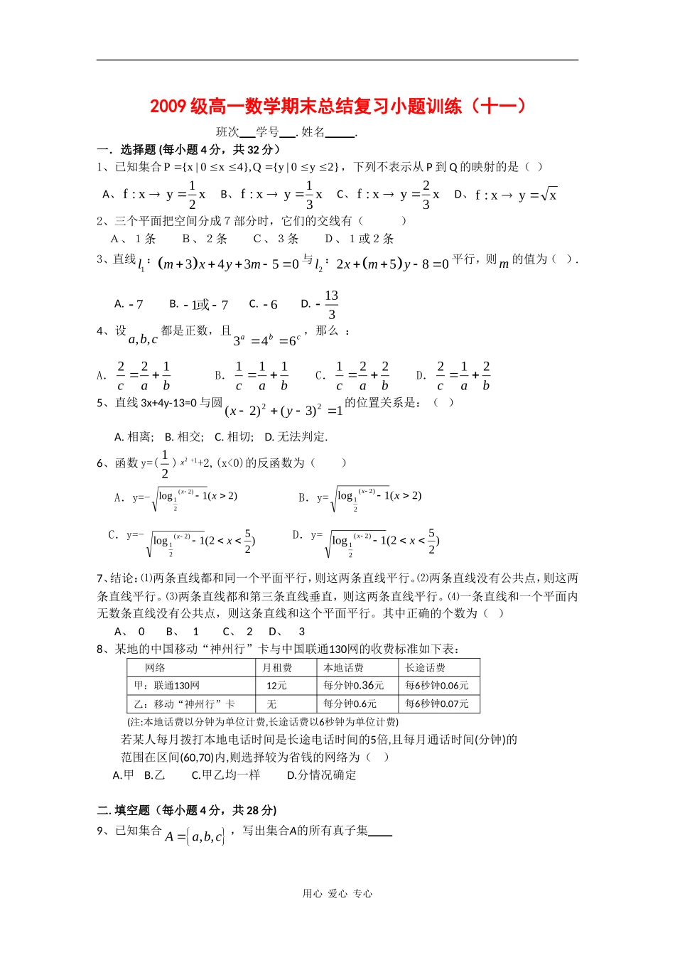 高一数学上学期总结复习小题训练 练习（十一）_第1页