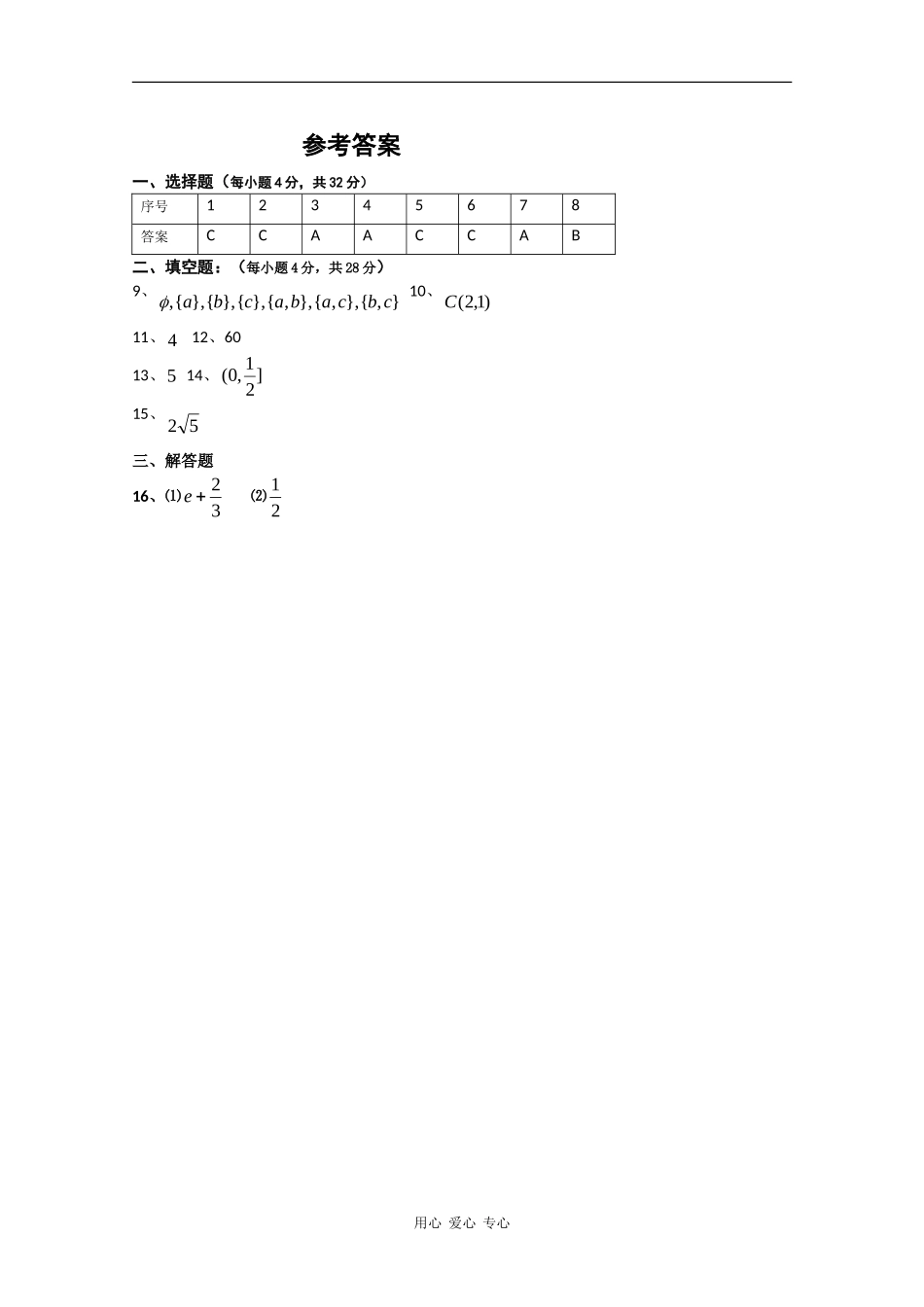 高一数学上学期总结复习小题训练 练习（十一）_第3页