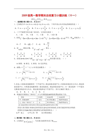 高一数学上学期总结复习小题训练 练习（十一）