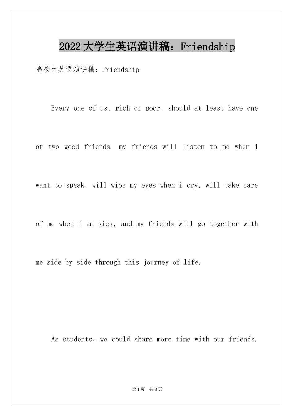 2024大学生英语演讲稿：Friendship_第1页