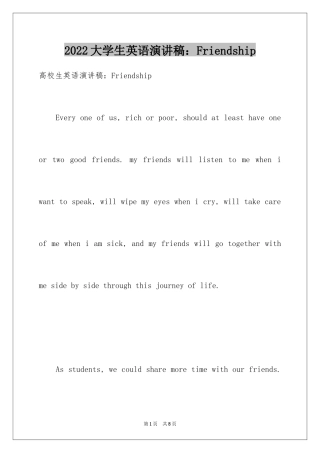 2024大学生英语演讲稿：Friendship