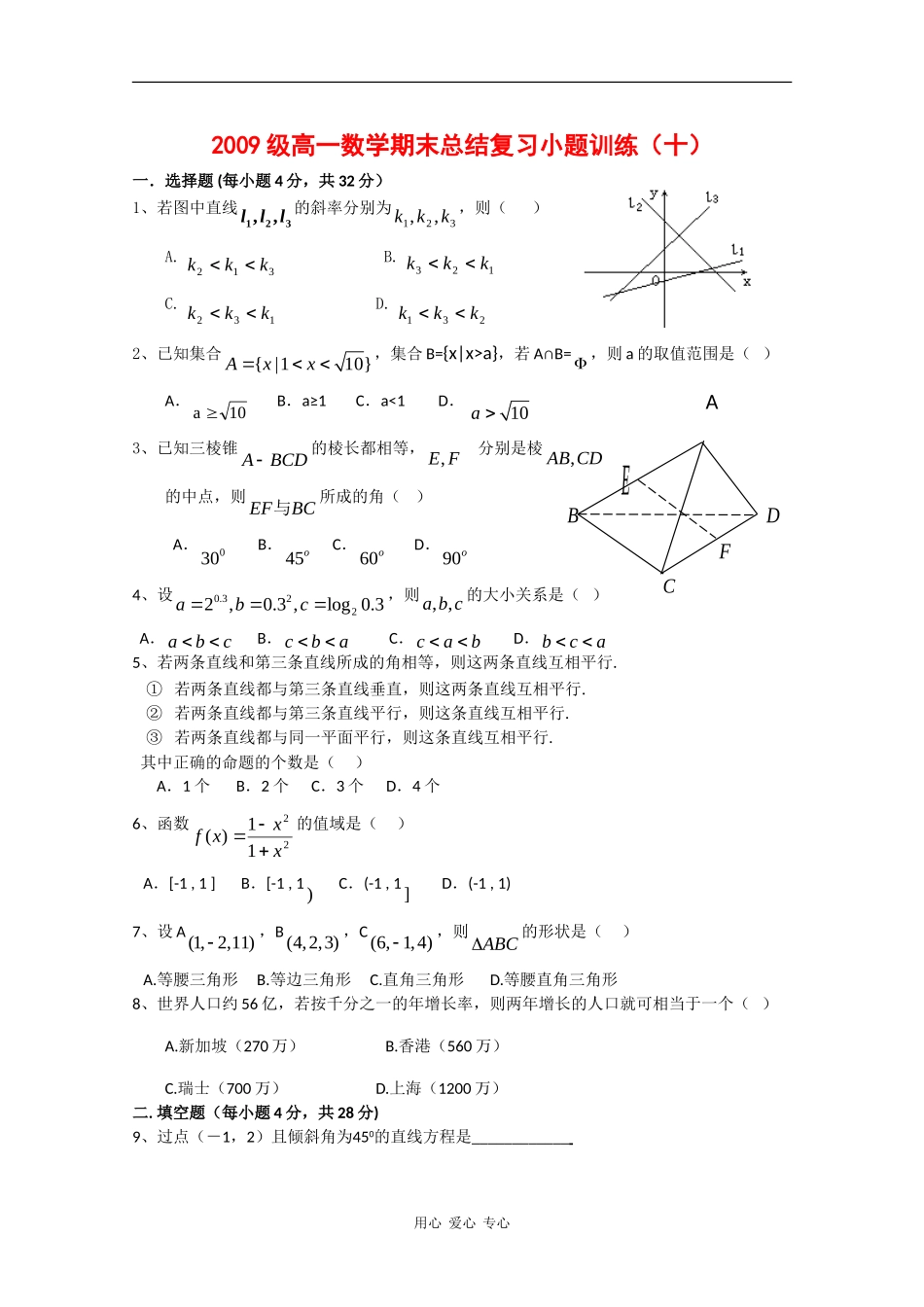 高一数学上学期总结复习小题训练 练习（十）_第1页