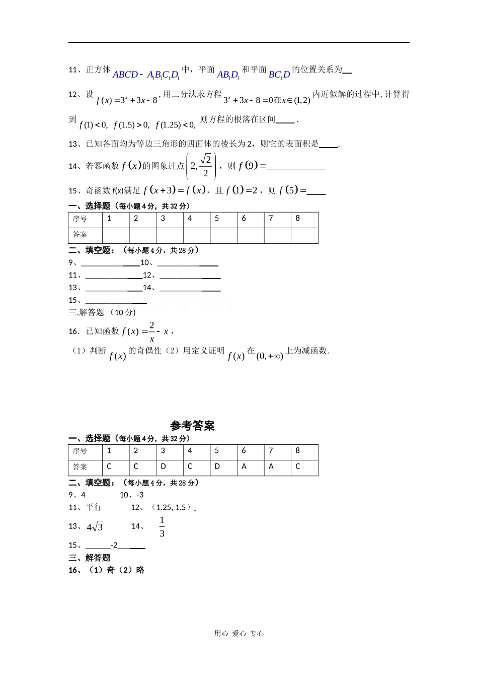 高一数学上学期总结复习小题训练（一）_第2页