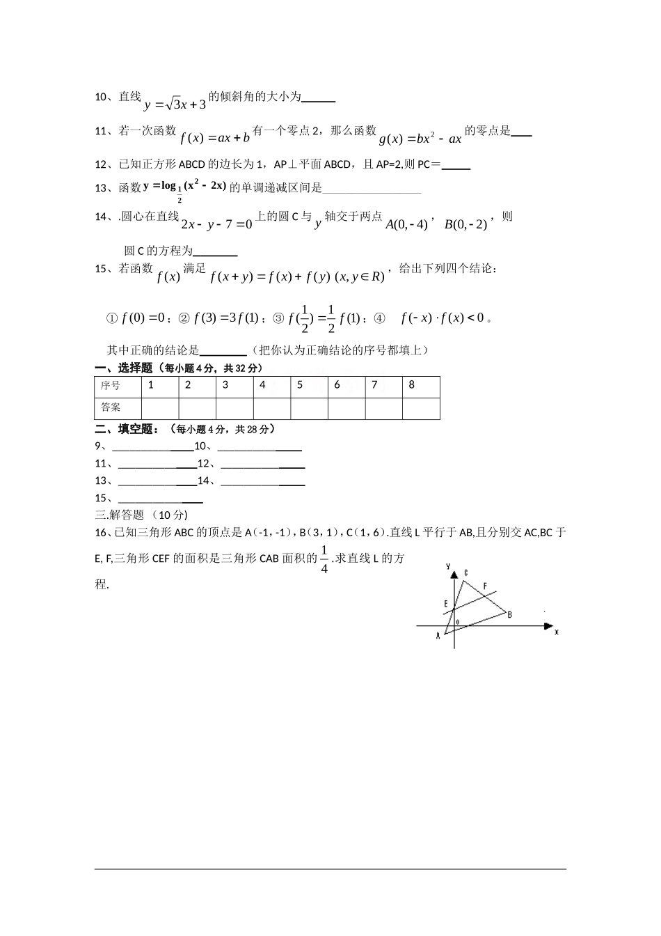 高一数学上学期总结复习小题训练（七）_第2页