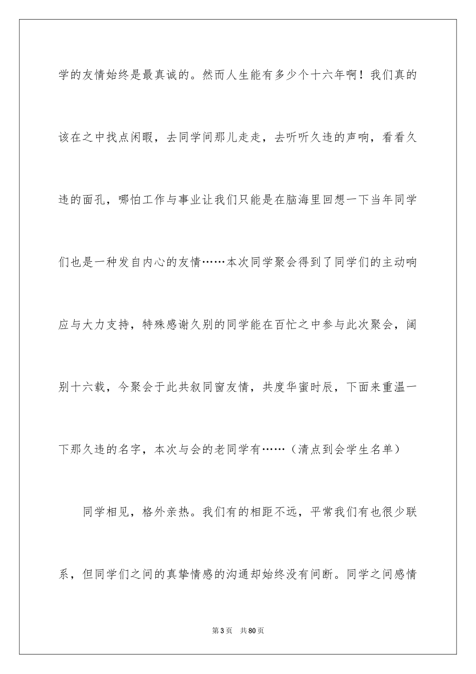 2024同学聚会发言稿_5_第3页