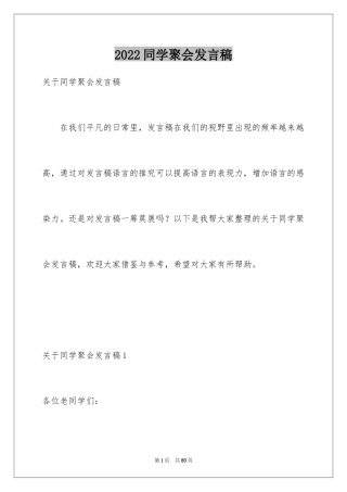 2024同学聚会发言稿_5