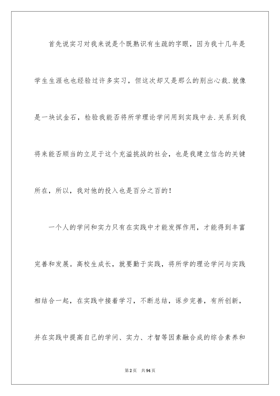 2024大学生建筑工地实习总结_2_第2页