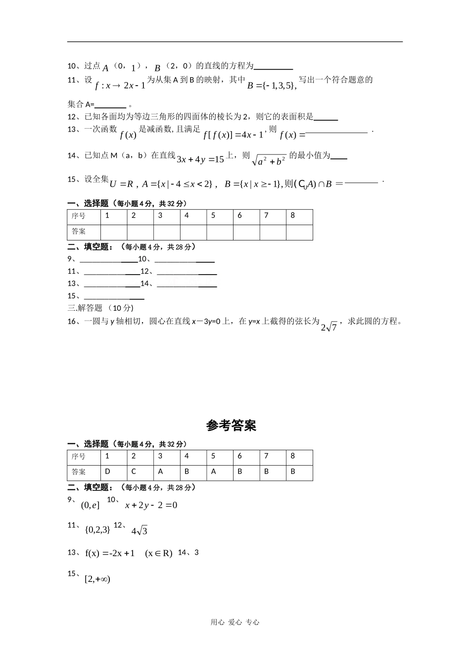 高一数学上学期总结复习小题训练 练习（四）_第2页