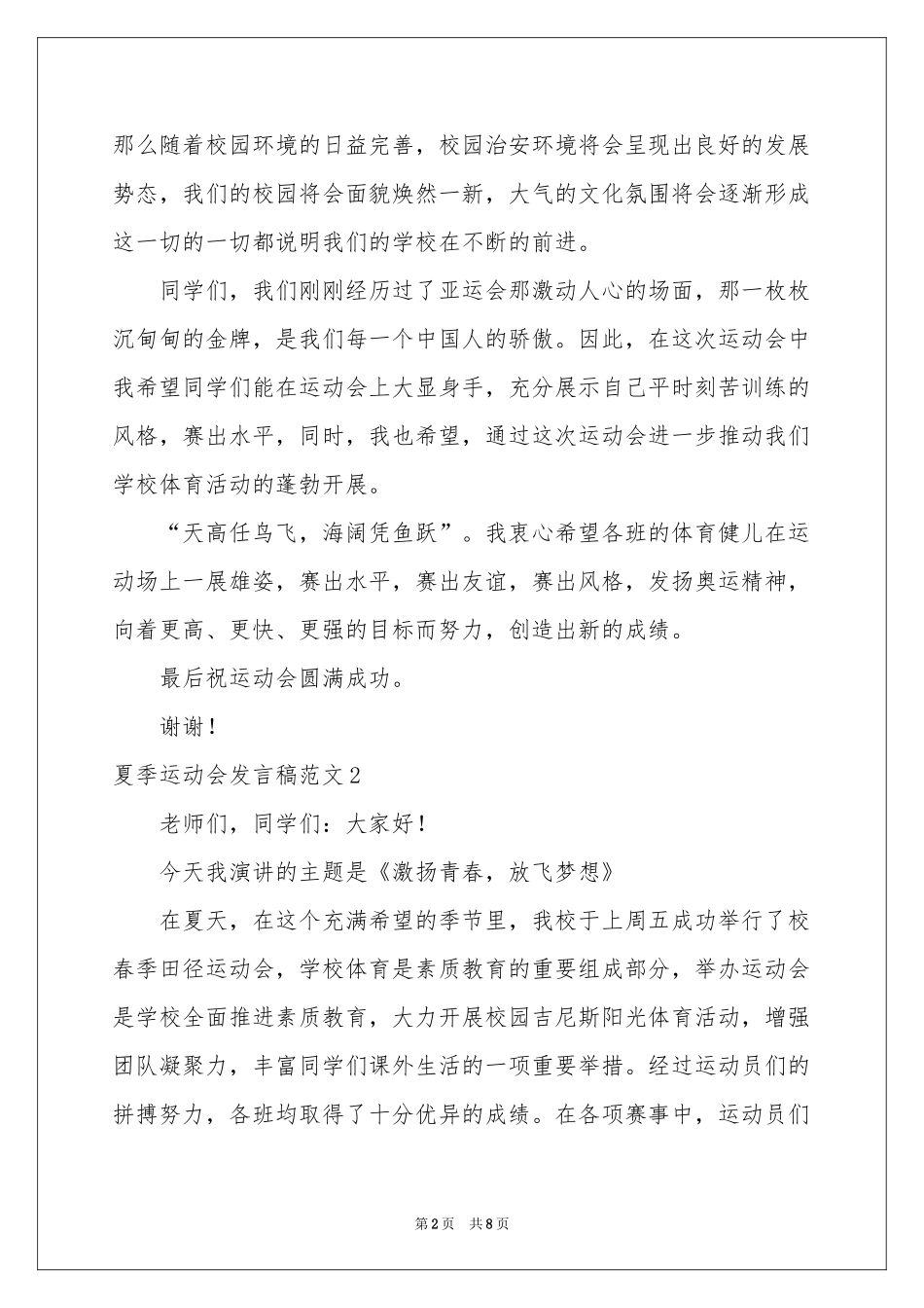 夏季运动会发言稿范本_第2页