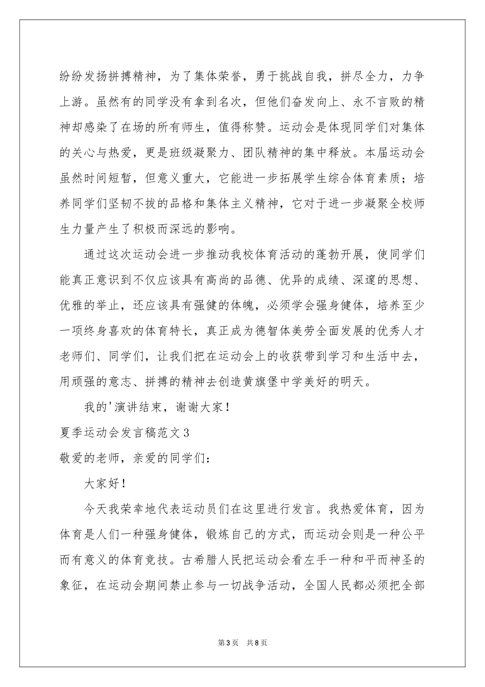 夏季运动会发言稿范本_第3页