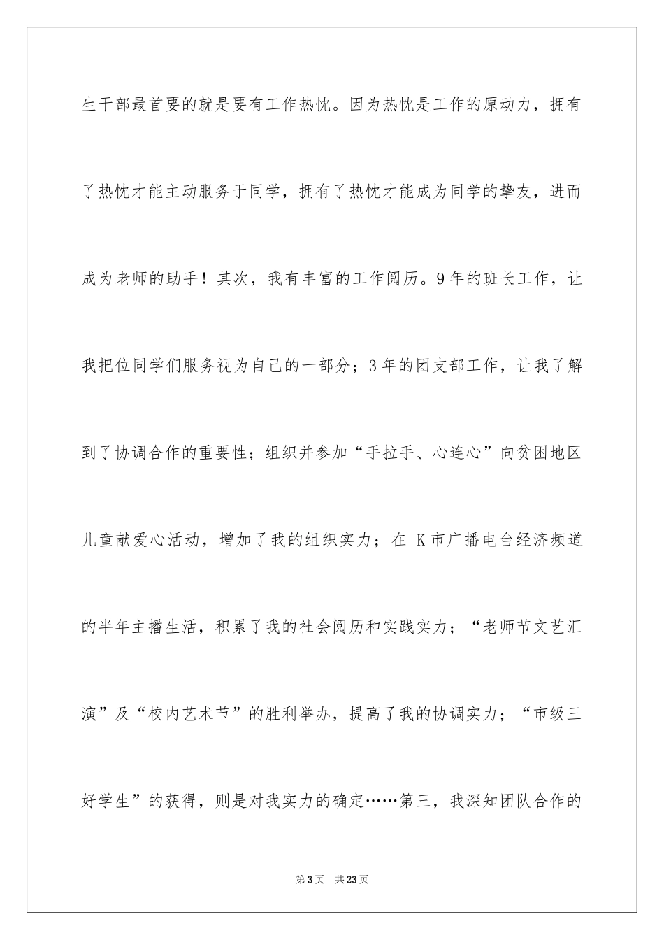 2024学生会副主席竞选演讲稿格式_第3页