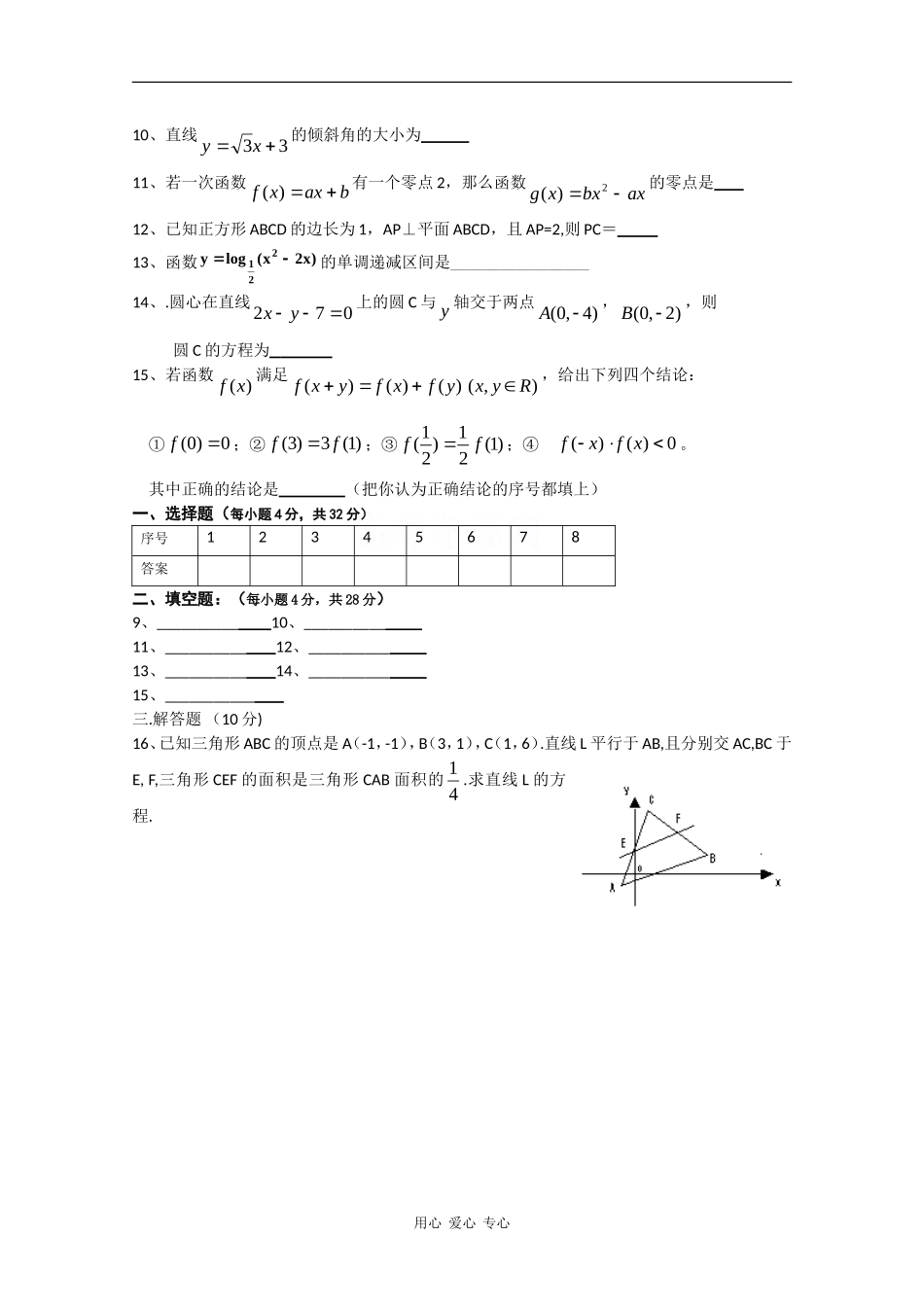 高一数学上学期总结复习小题训练 练习（七）_第2页