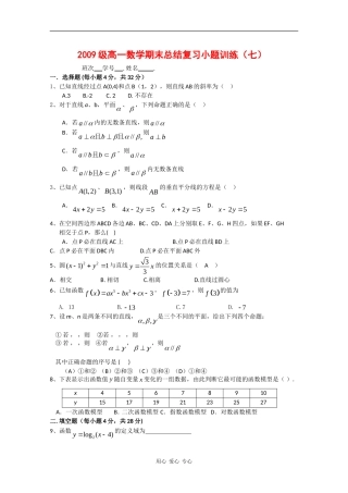 高一数学上学期总结复习小题训练 练习（七）