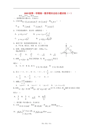 高一数学上学期总结复习小题训练 练习（一）