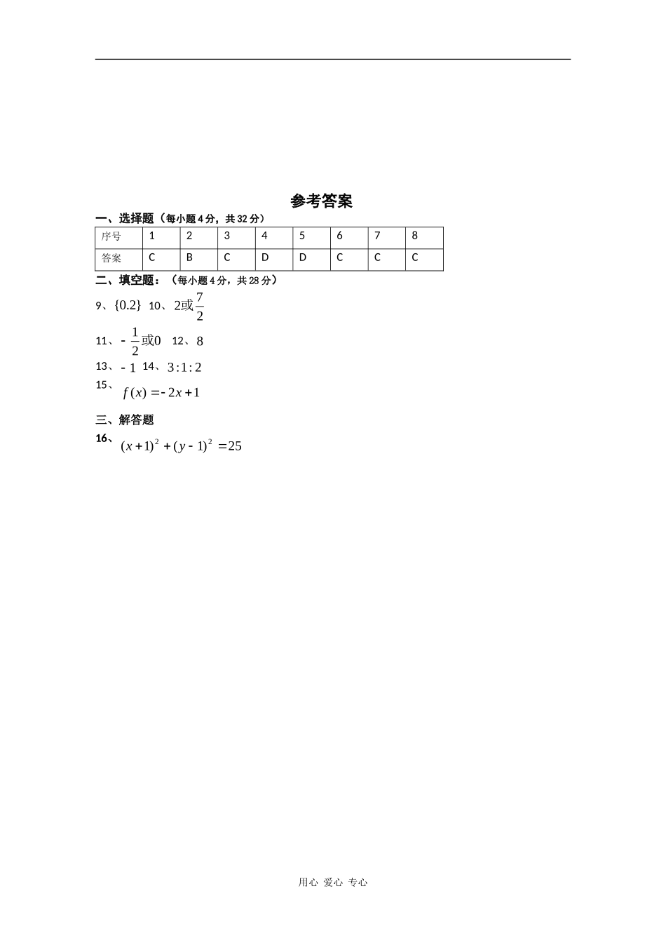 高一数学上学期总结复习小题训练 练习（九）_第3页