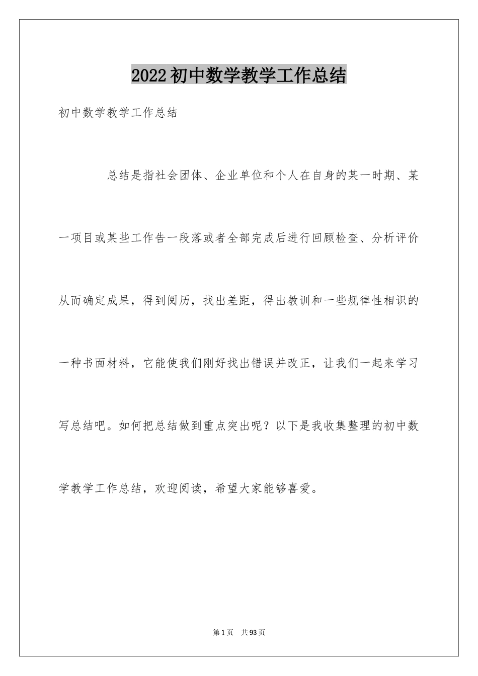 2024初中数学教学工作总结_7_第1页