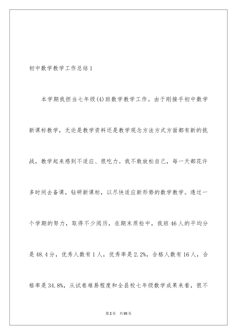 2024初中数学教学工作总结_7_第2页