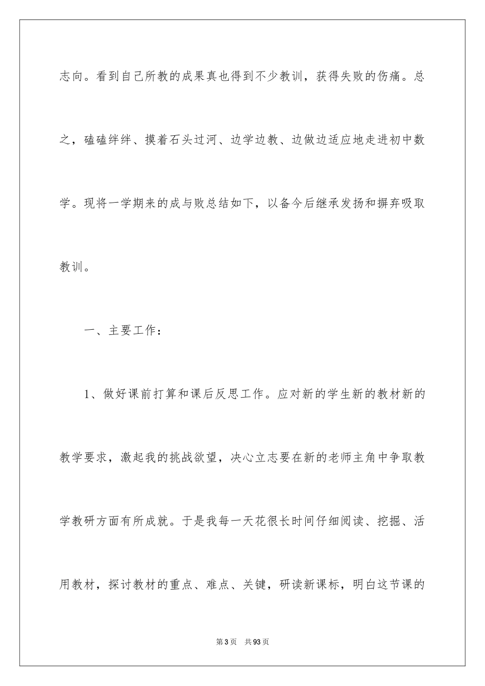 2024初中数学教学工作总结_7_第3页