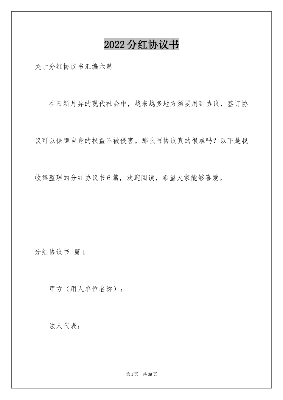 2024分红协议书_55_第1页