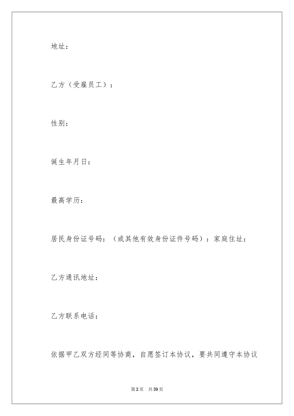 2024分红协议书_55_第2页