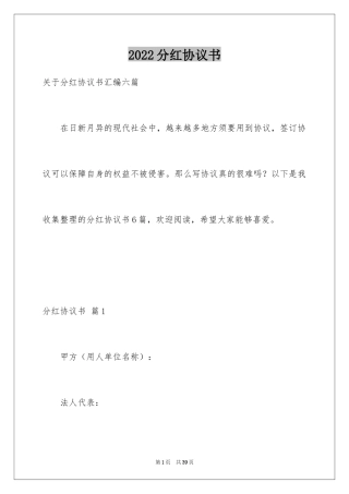 2024分红协议书_55