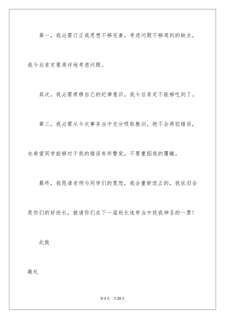 2024大学迟到检讨书_4_第3页