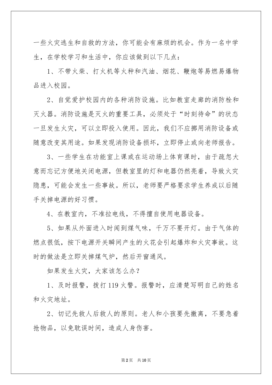 夏季消防安全演讲稿_第2页