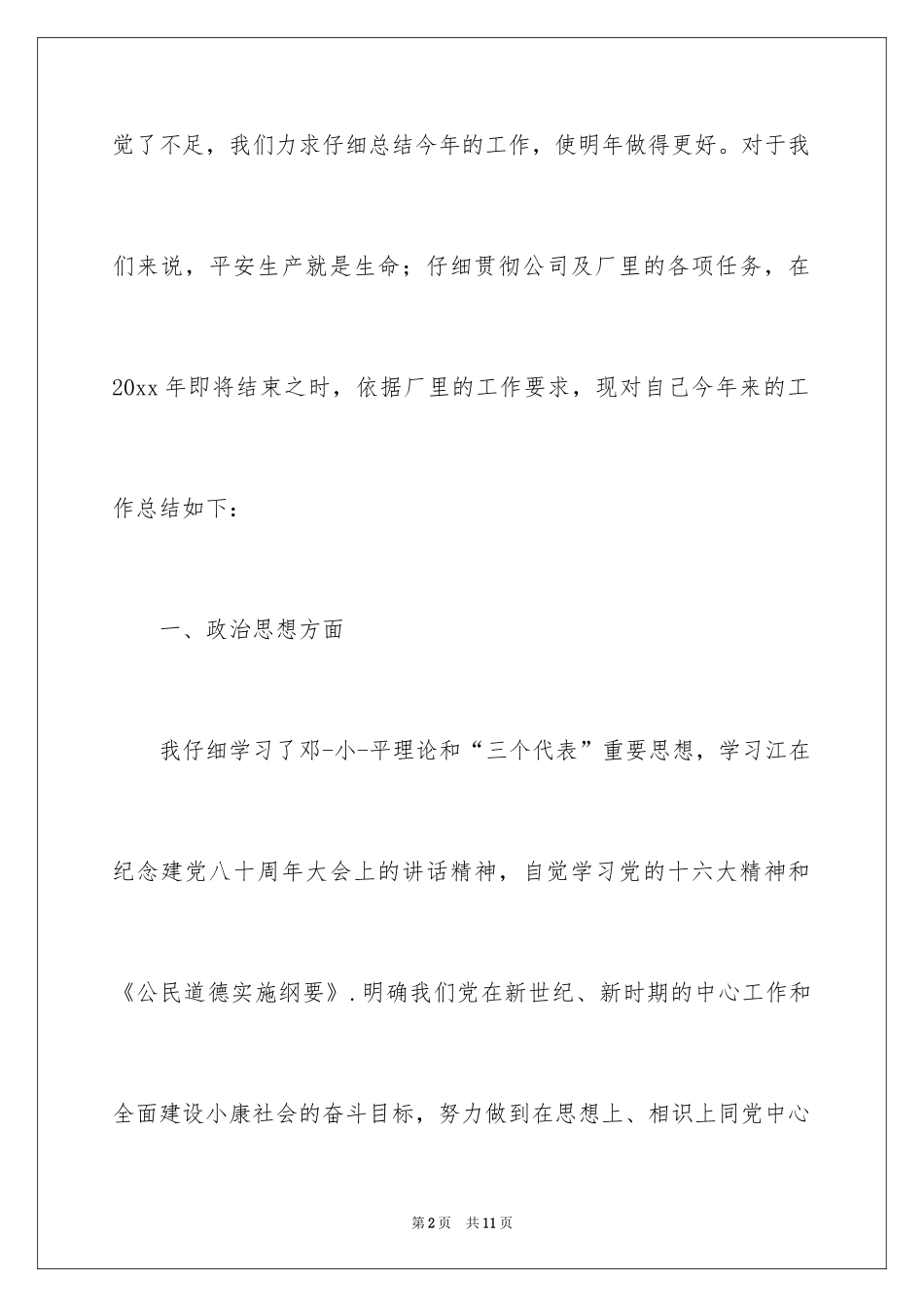 2024公司驾驶员的个人总结_第2页