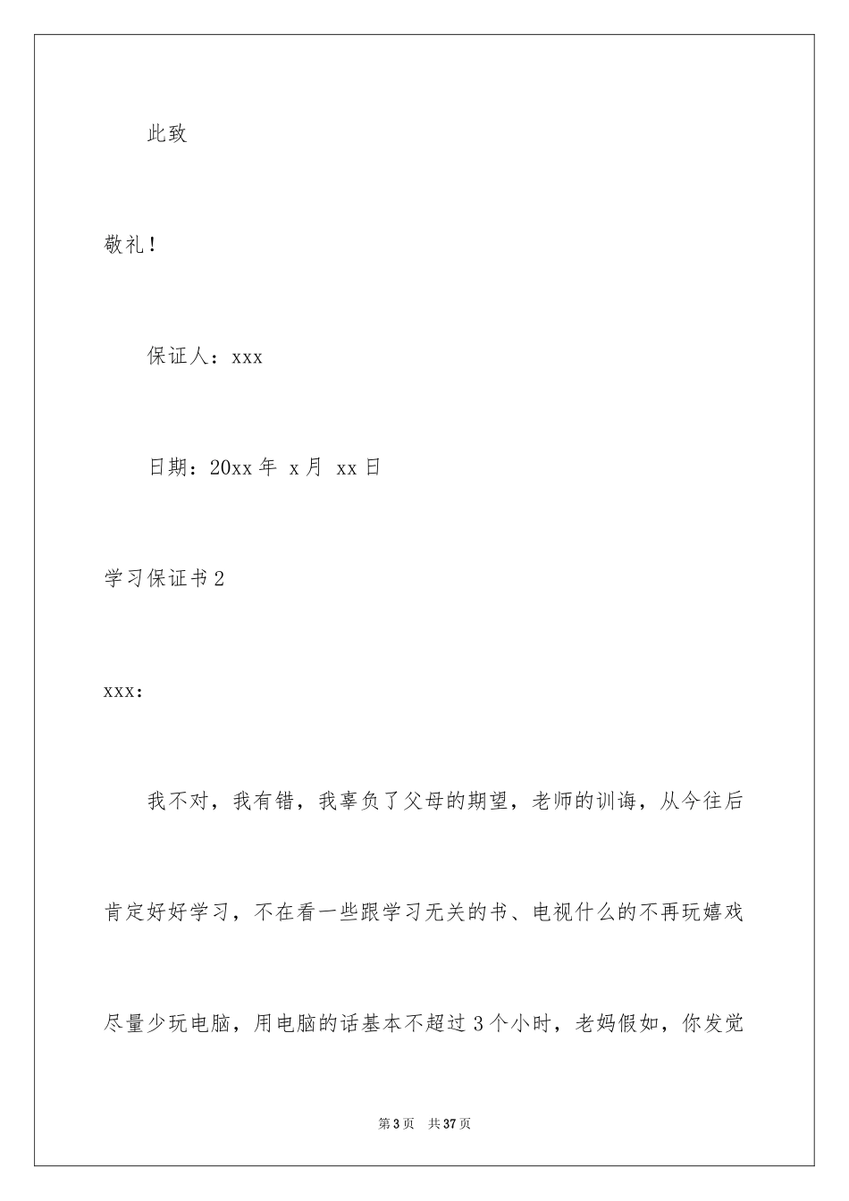 2024学习保证书_48_第3页