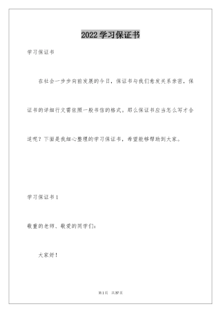 2024学习保证书_48