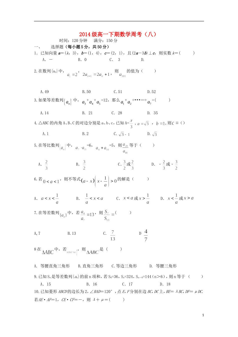 高一数学上学期周考试题（八）-人教版高一全册数学试题_第1页